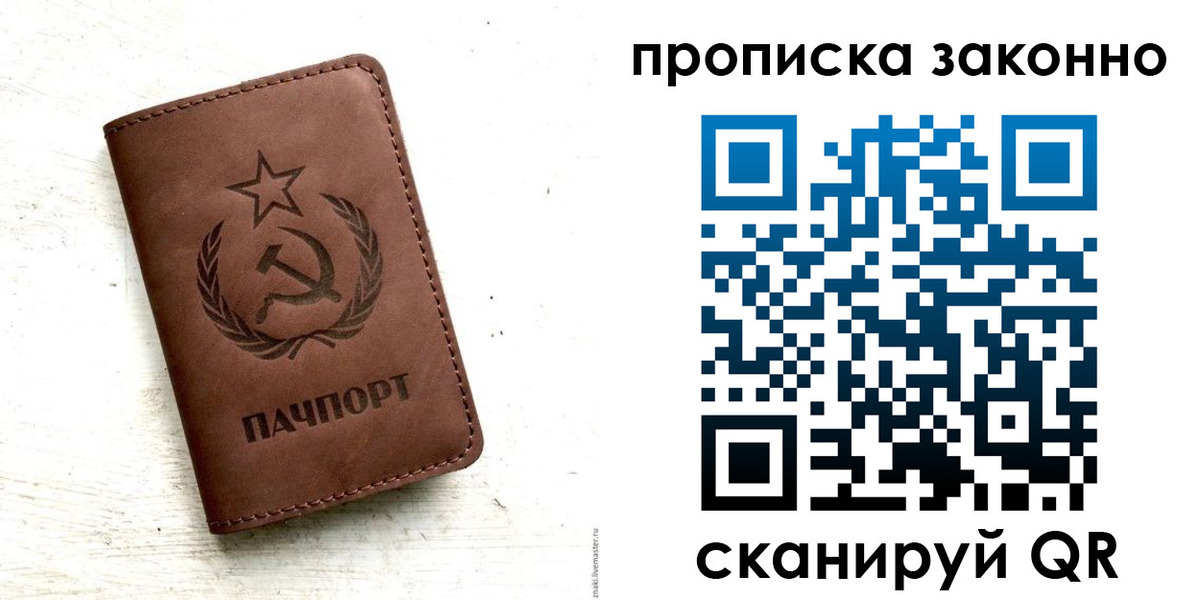 прописка от собственника в Волосово