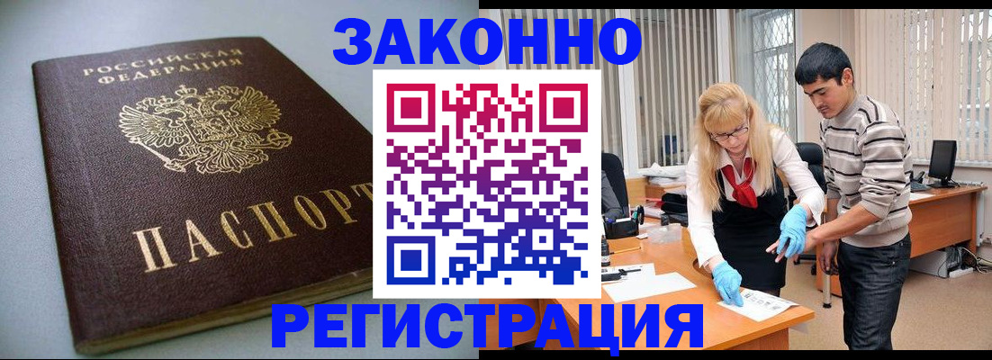 купить прописку в Волосово